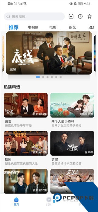 天天影视在线观看免费高清