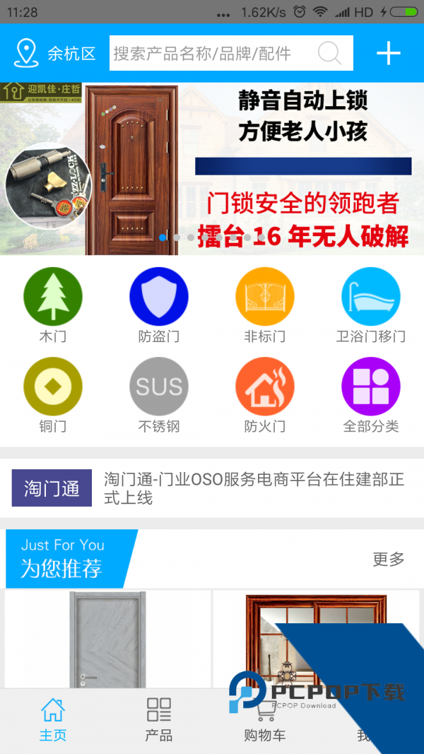 淘门通 v2.9.16 最新版v2.9.16 安卓版