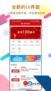 温州轨道官方正版下载 v02.05.0009