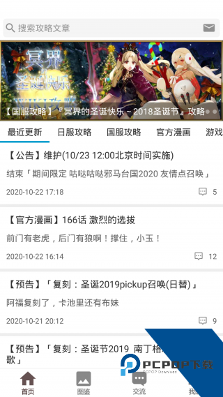 FGOwiki英灵图鉴软件安卓版v1.9.11