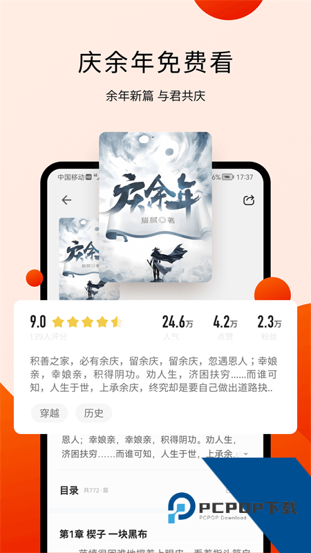 盛读小说app最新版本下载 v1.2.9安卓版