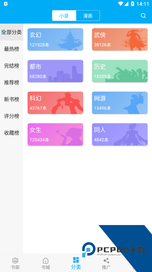笔趣阁漫画app