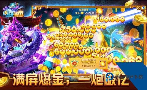 电玩捕鱼2黑金版 手机版v4.23.6.5.5.8