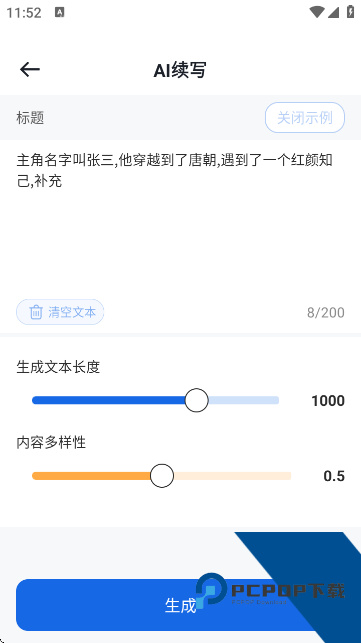 写作文章创作工具app下载 v2.4