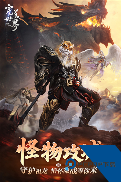 完美世界诸神之战2026最新版 正版v1.51.0