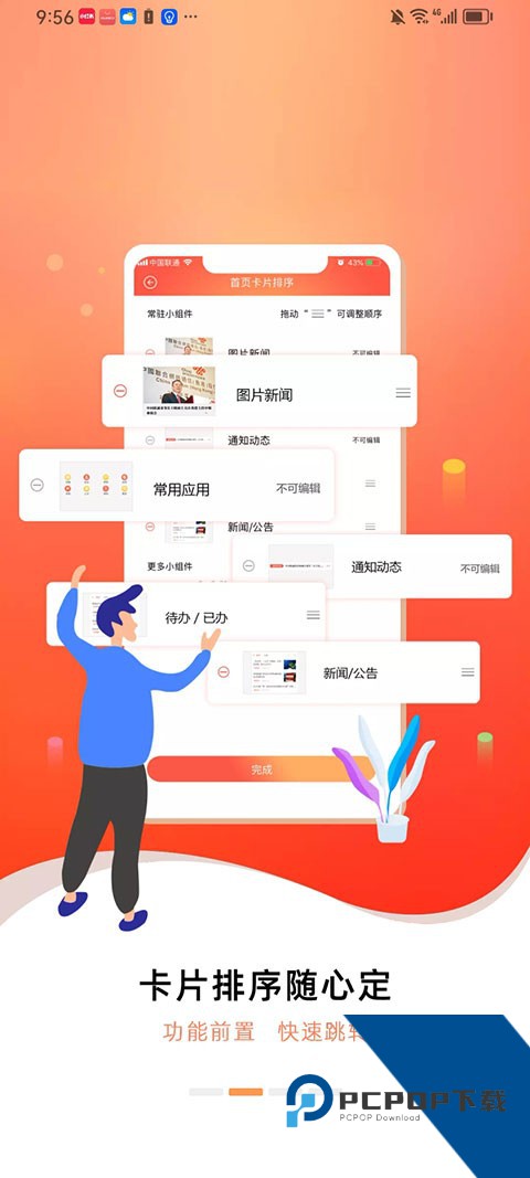 联通办公手机版app下载最新版本v3.91.12
