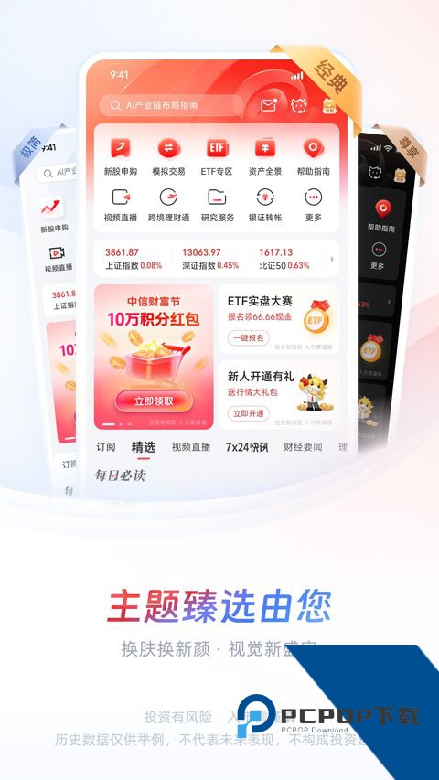 中信证券手机客户端 v7.00.011安卓版