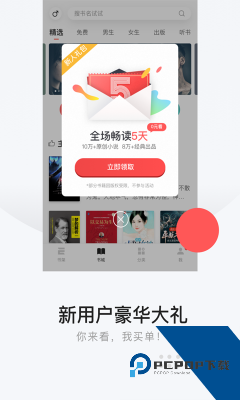 网易云阅读最新安卓版下载v6.7.2