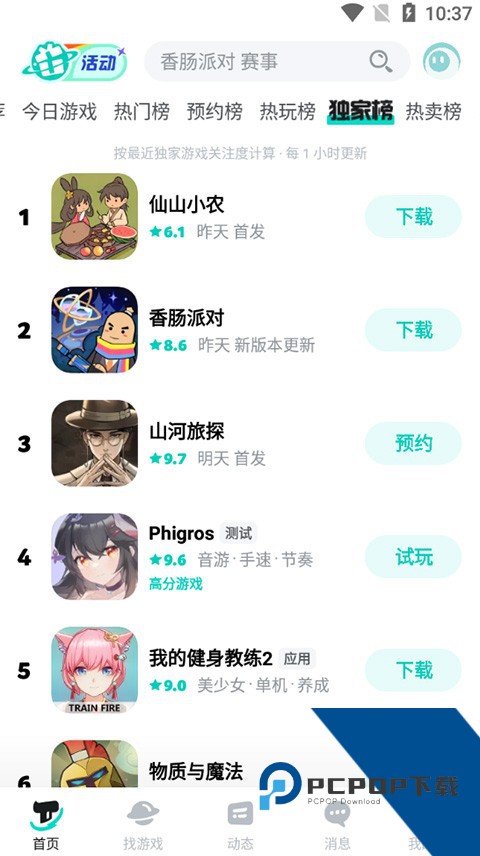 TopTop最新版本v2.90.2