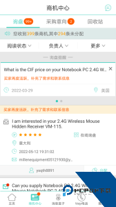 贸易通官方正版最新版下载 v2.5.1