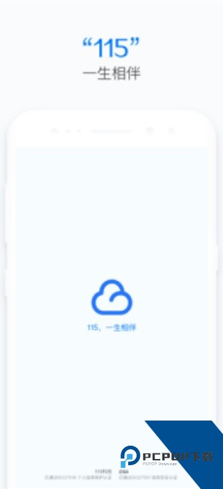 115网盘手机下载安卓版v36.2.23
