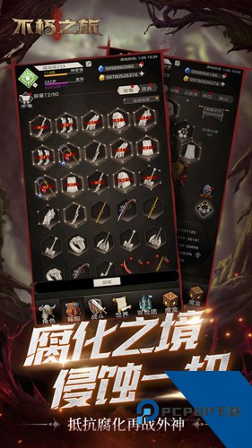 不朽之旅：重生最新版 免费版v1.4.31