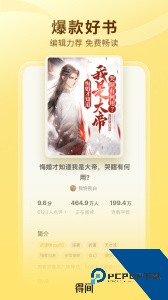 得间免费小说下载 v5.5.3.1