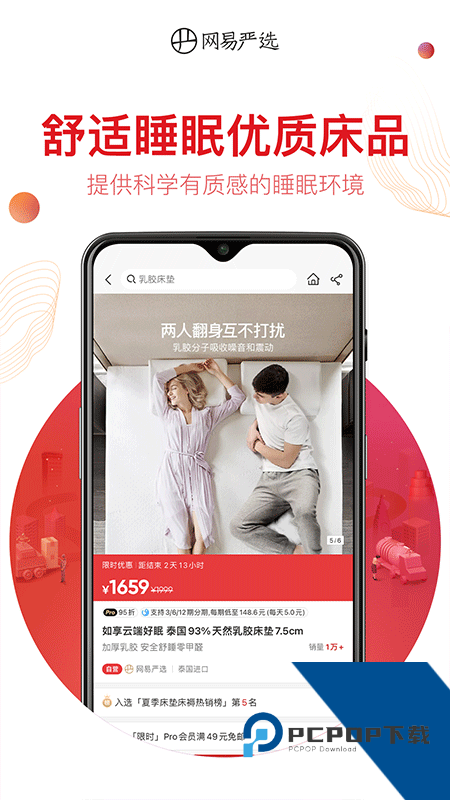 网易严选app最新版本下载 v9.5.2安卓版