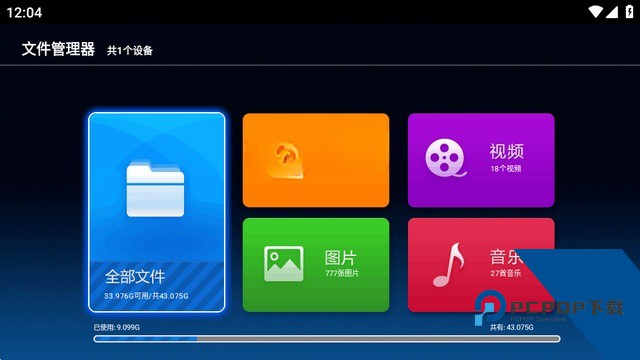 电视文件管理器2026最新版应用app下载 v2.0.0