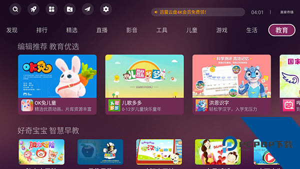 美家市场电视版apk安卓版下载v2.1.3