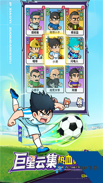 足球大人物 官方正版v1.0.5