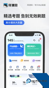 专升本必刷题最新版免费下载 v2.9.7