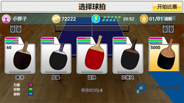 虚拟乒乓球正版中文版v2.3.5