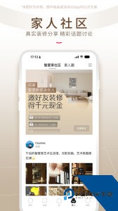 智爱家app官方正版下载 v2.3.3