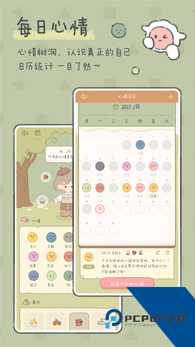 念念手帐2026新版下载 v2.6.5