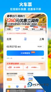 铁行特价机票官方正版客户端下载 v9.1.0