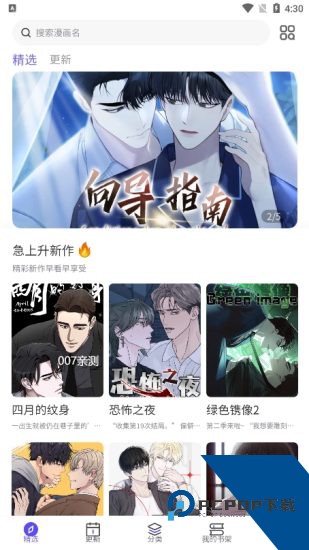 满天星漫画app新版本 v3.2.5