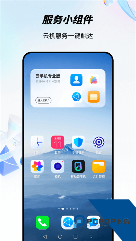 中国移动云手机app最新版本下载 v6.2.0.20260206安卓版