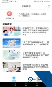 医教管理平台下载 v1.30.1