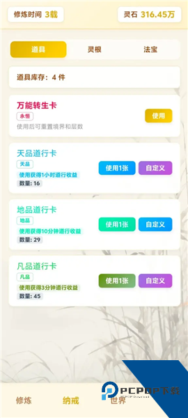尘缘练气百转免费版 汉化版v4.1.1