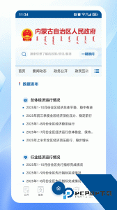 内蒙古自治区人民政府软件官方正版下载 v3.0.1