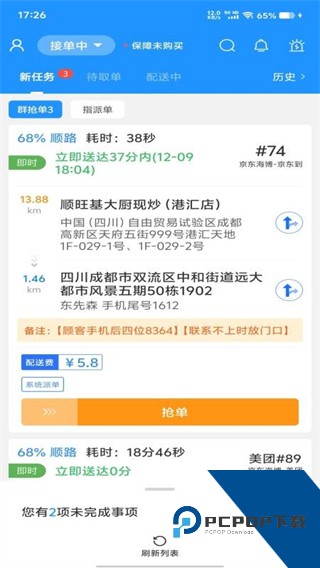 聚合秒送最新版下载v8.7.7