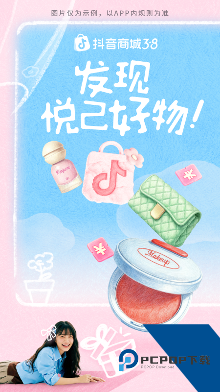 抖音商城手机客户端 v38.3.0安卓版
