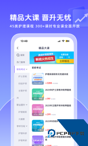 中国护士网最新版手机版下载 v8.5.3