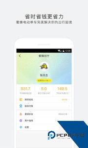 蜜蜂出行官方正版下载 v8.2.6