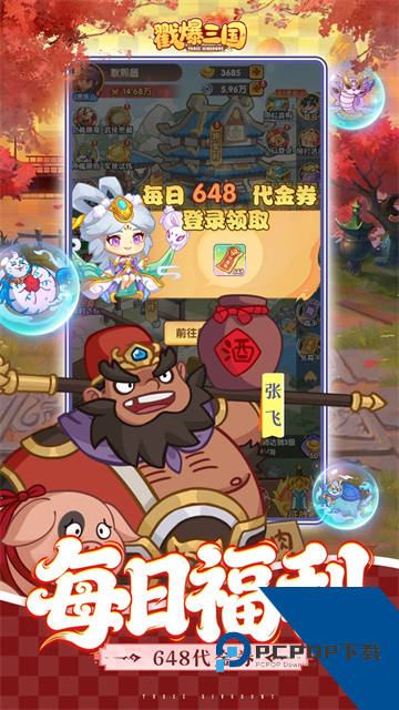 戳爆三国0.1折手游 安卓版v1.0.0