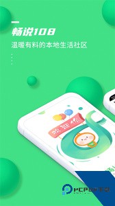 畅说108社区官方正版客户端下载 v4.29.25