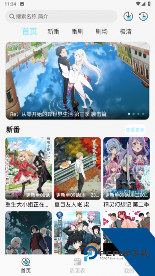 风铃动漫app手机版 v1.0.5