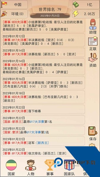 足协掌门人内置菜单版 免广告版v1.1.8