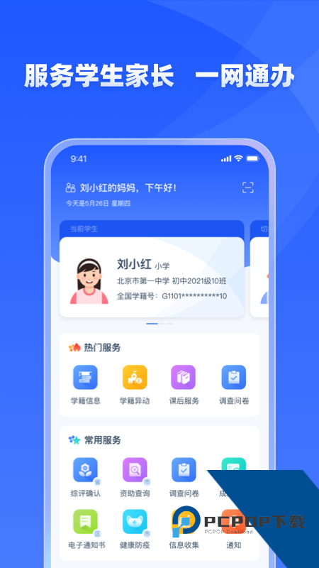 学有优教安卓最新版下载v1.9.7