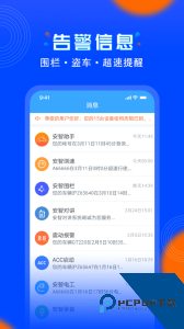 安智连app官方正版下载 v9.27.1