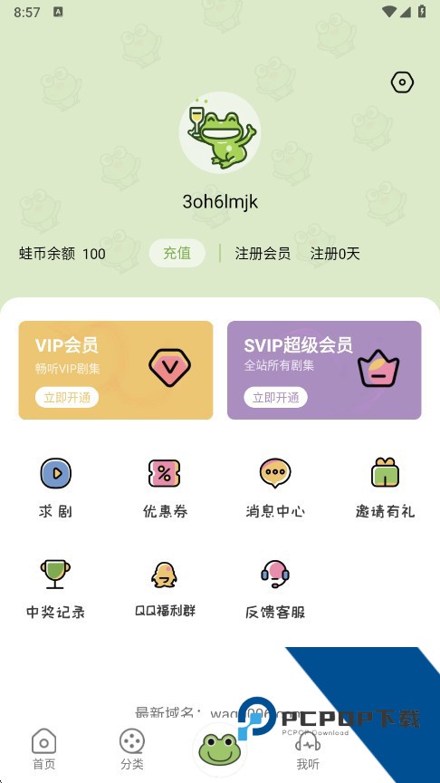 蛙趣FM广播剧软件免费下载v1.0.4
