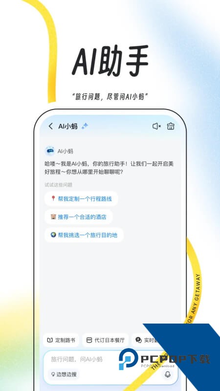 马蜂窝旅游app官方最新版下载 v11.4.4安卓版