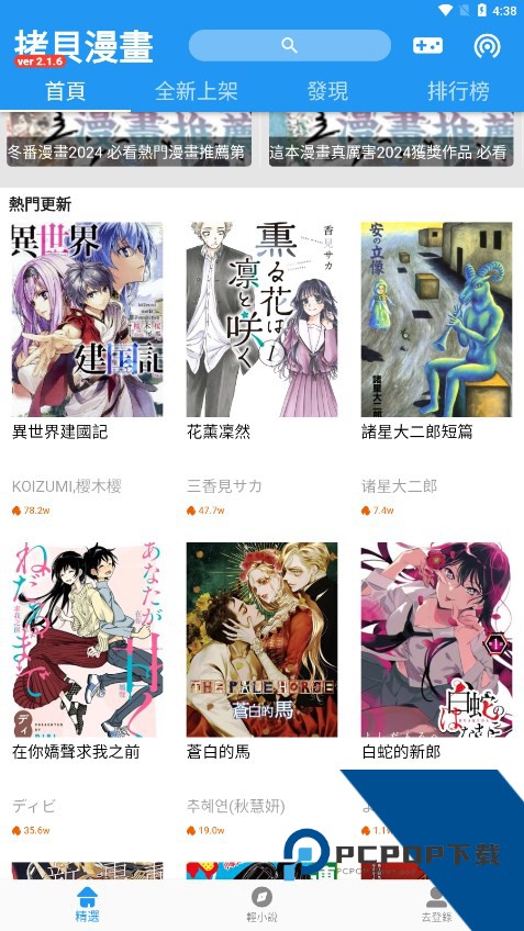 拷贝漫画app入口