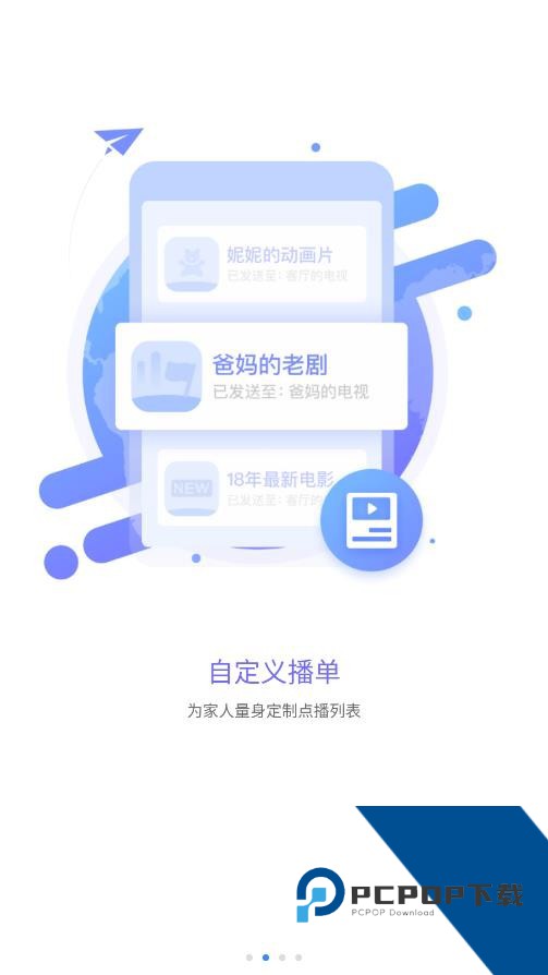 风行电视助手遥控器app安卓版下载v4.6.0.1