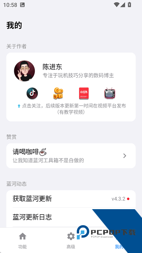 蓝河工具箱公测版appv6.5.5