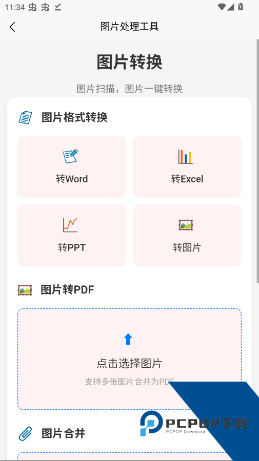 刃爱工具箱app手机版