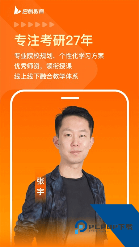 启航教育app最新版本下载 v6.0.0安卓版