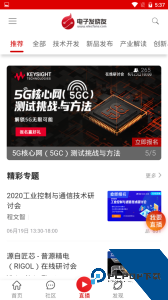 电子发烧友官方正版下载 v5.8.8