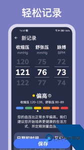 血压记录助手app下载 v3.1.2